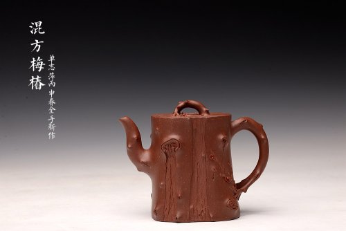 单志萍紫砂壶 单志萍丙申春精品 雄厚老辣 进步明显 全手混方梅桩 立体贴花 原矿底槽清
