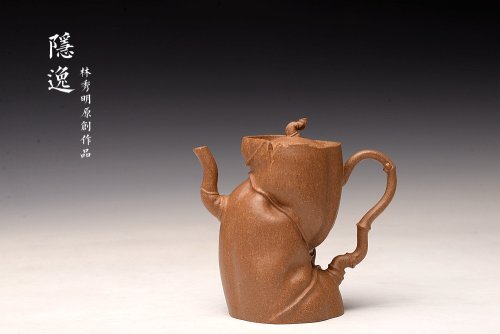 林秀明紫砂壶 林秀明丙申夏全手原创 摹竹韵寓隐逸之风 隐逸二式 养怡之福可得永年 原矿段泥