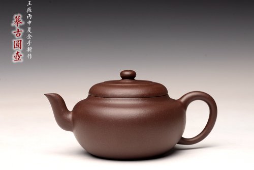 王微紫砂壶 王薇丙申夏全手精品 气韵贯通 型制耐品 优质紫泥 摹古圆壶 原矿紫泥