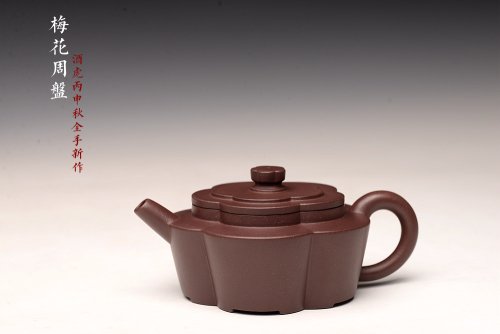 酒虎紫砂壶 酒虎丙申秋全手新作  梅花周盘 摹古之作 颇具难度 精工 仅此一件 原矿紫泥