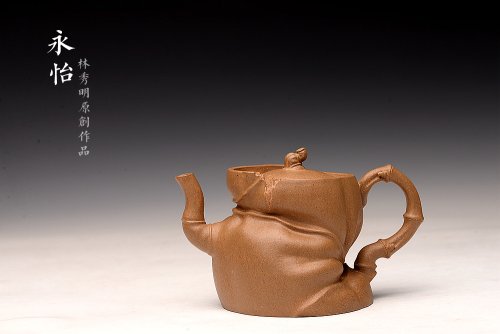 林秀明紫砂壶 林秀明丙申夏 全手精品 文心入泥 原创作品 永怡 灵秀玩味 原矿段泥