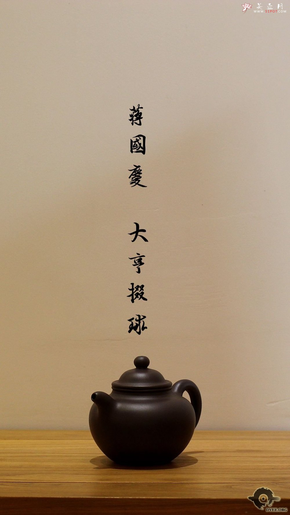 紫砂壶图片：大亨掇球仅供欣赏 - 美壶网