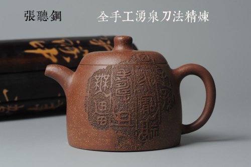 张听钢紫砂壶 张听刚精心装饰瓦当  金石其韵 养欲迷人 饱满 全手涌泉 原矿紫泥