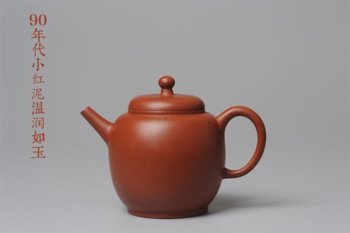 美壶定制紫砂壶 90年代小红泥 温润如玉 高灯 原矿红泥