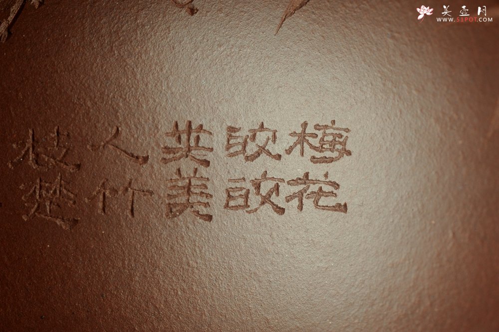 紫砂壶图片：潜力股周小培老师 油润底槽清 卡盖难度相当大 全手工大半月紫砂壶 梅花皎皎类美人 竹枝楚楚若君子 - 美壶网