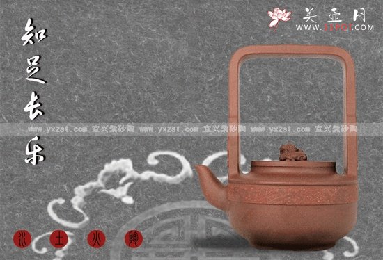 紫砂壶图片：知足长乐 - 美壶网