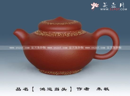 紫砂壶图片：鸿运当头 - 美壶网