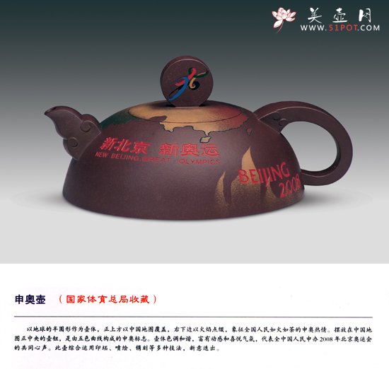 紫砂壶图片：申奥壶 - 美壶网