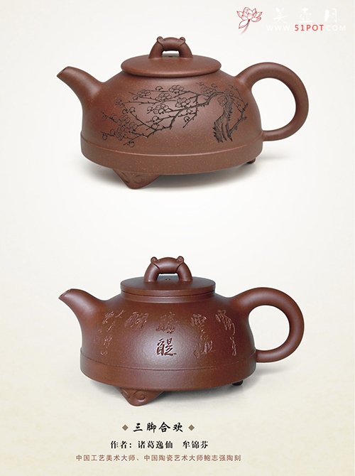 紫砂壶图片：三脚合欢 - 美壶网