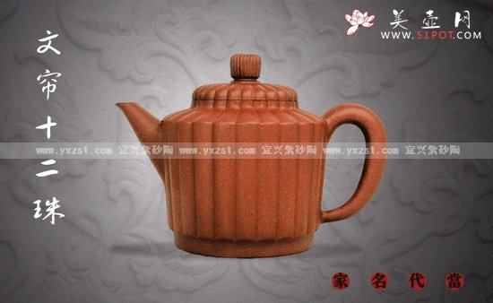 紫砂壶图片：文帘十二珠 - 美壶网