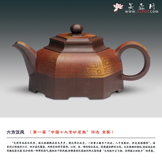 紫砂壶图片：六方汉风 - 美壶网