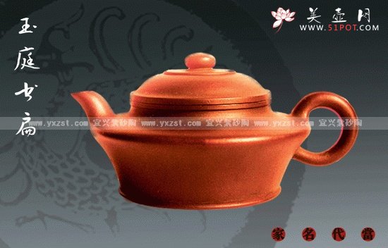 紫砂壶图片：玉庭书扁 - 美壶网