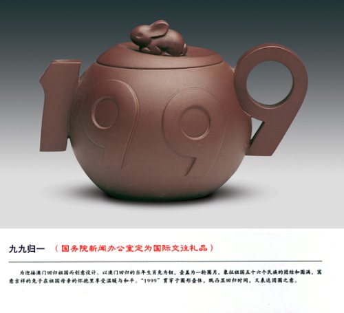 葛军紫砂壶 九九归一 