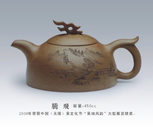 高祥芬紫砂壶 腾飞 