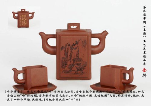 鲍雯君紫砂壶 中华情套壶 金奖 