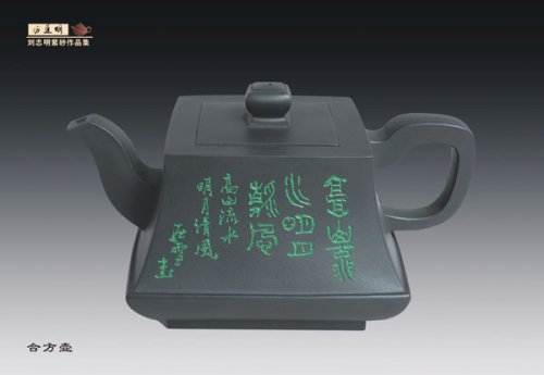 刘志明紫砂壶 5 