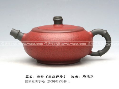 马俊华紫砂壶 宝竹 
