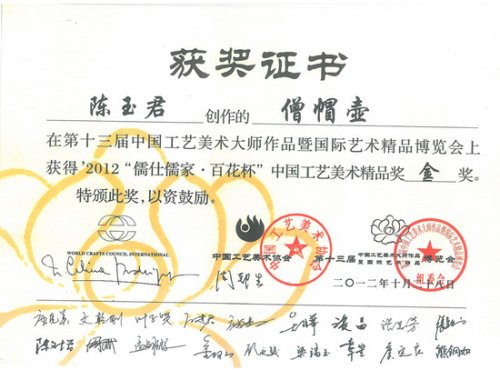 陈玉君紫砂壶 FY20137353227493 