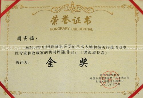 周寅福紫砂壶 渊源流长<金奖.周寅福> 