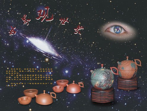 瞿华娣紫砂壶 世界观世界 