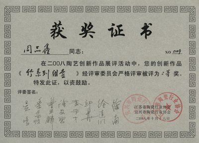 华雪琴紫砂壶 2008年... 