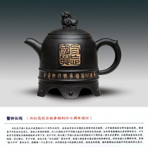 葛军紫砂壶 警钟长鸣 