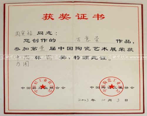 周寅福紫砂壶 古意壶<铜奖.周寅福> 