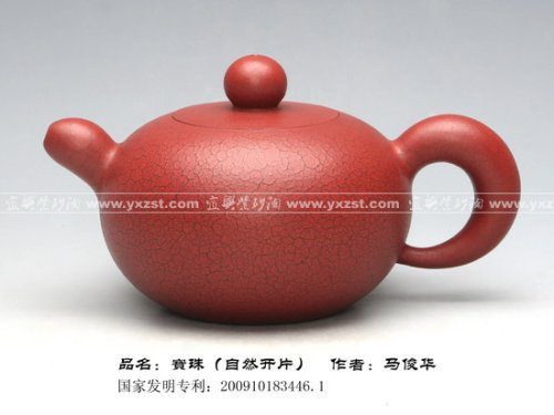 马俊华紫砂壶 宝圆珠 