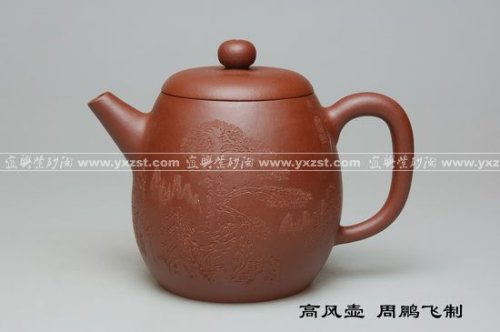 周鹏飞紫砂壶 高风壶 