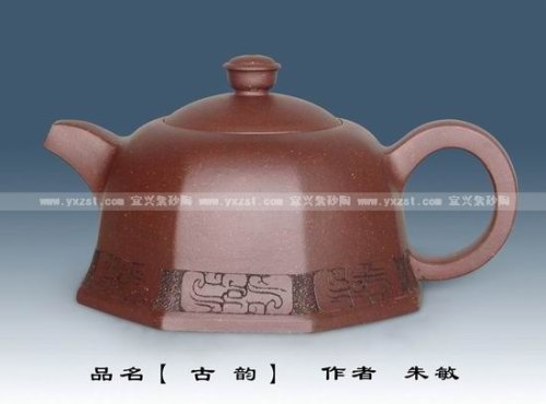 朱敏紫砂壶 古韵 
