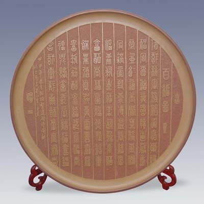 顾涛紫砂壶 百福挂盘 