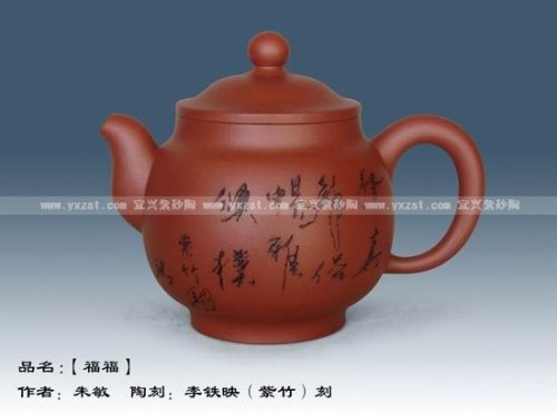 朱敏紫砂壶 福福 