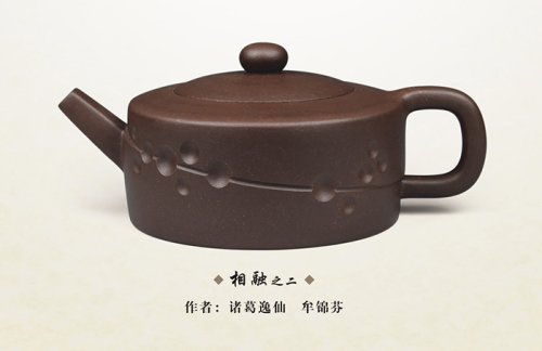 牟锦芬紫砂壶 相融之二 