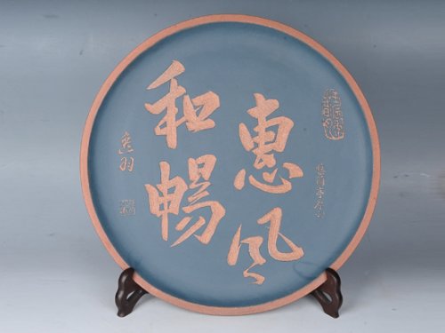 孙科紫砂壶 紫砂挂盘 