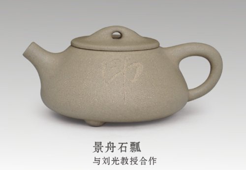 吴君兰紫砂壶 景舟石瓢 