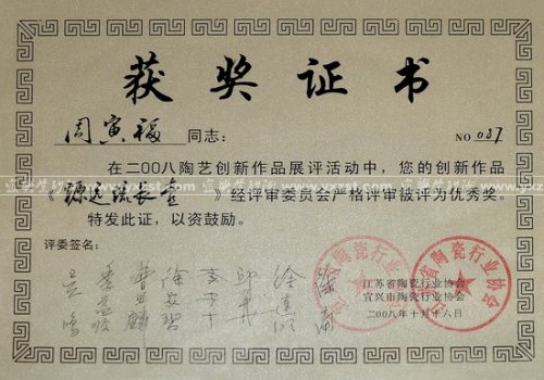 周寅福紫砂壶 渊源流长<优秀奖.周寅福> 