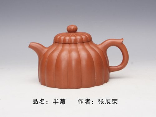 张展荣紫砂壶 半菊 