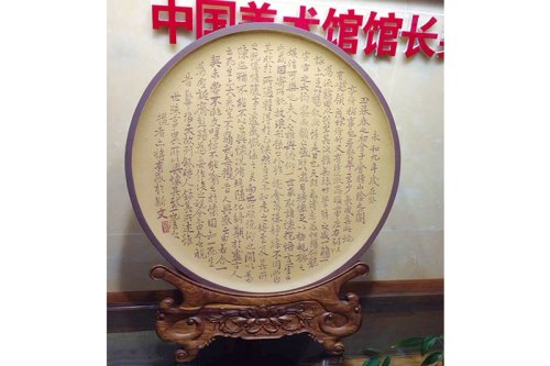 孙科紫砂壶 兰亭序紫砂挂盘 