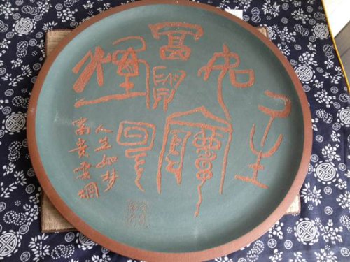 余颖紫砂壶 紫砂挂盘 