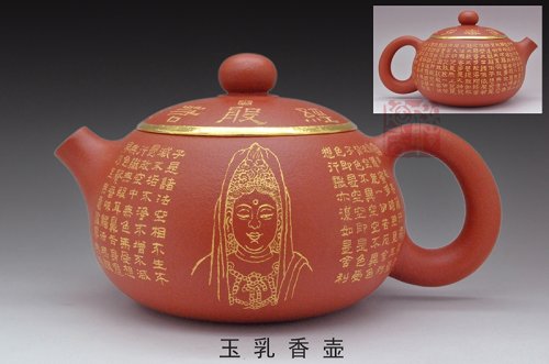 朱鸿钧紫砂壶 心经玉乳香壶 