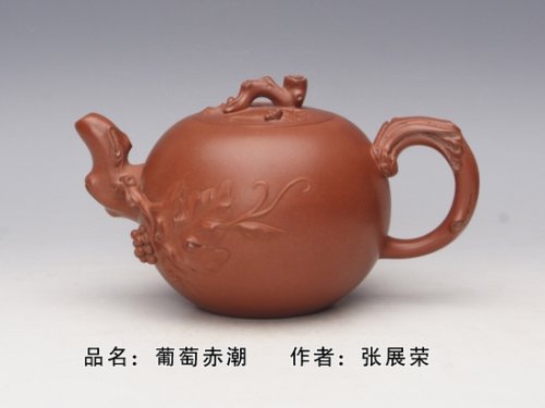 张展荣紫砂壶 葡萄赤潮 