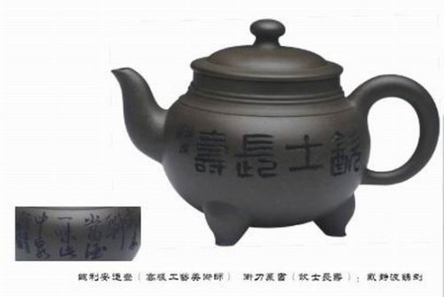 戴静波紫砂壶 篆刻 