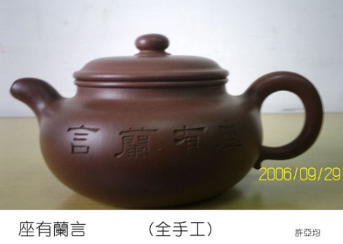 许亚均紫砂壶 坐有阑言 