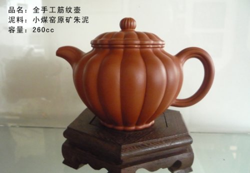 裴丽紫砂壶 筋纹壶 260cc 小煤窑原矿朱泥 
