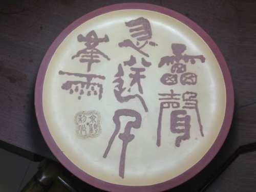 余颖紫砂壶 紫砂挂盘 