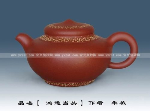 朱敏紫砂壶 鸿运当头 
