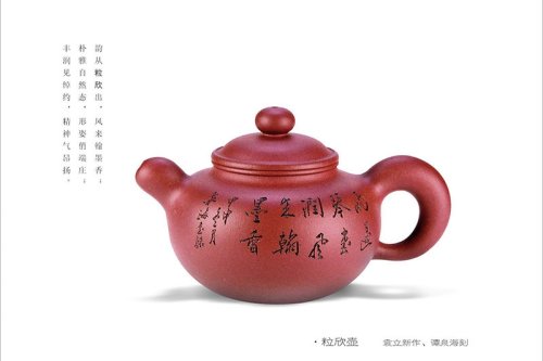 袁立新紫砂壶 粒欣壶 