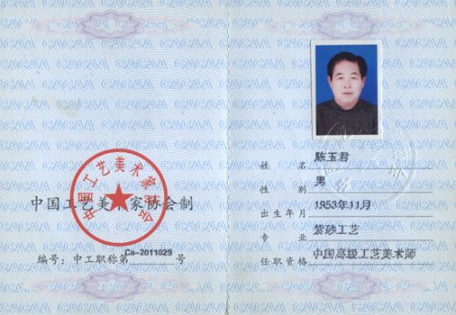 陈玉君紫砂壶 未标题 