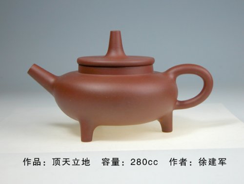 徐建军紫砂壶 顶天立地 