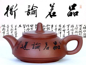 朱鸿钧紫砂壶 天泓壶 